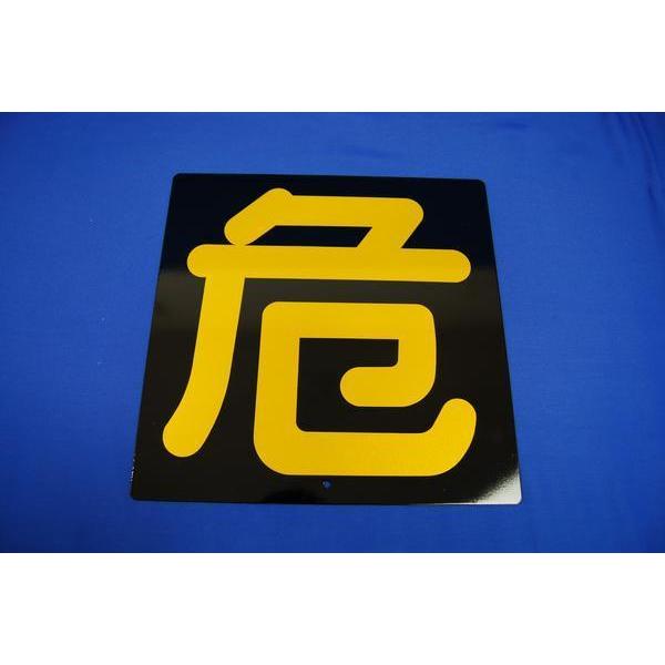 トラック用 鉄製危険物看板 ステンレスホルダー セット 新品未使用40✖️40cm 日本ボデーパーツ工業 危険物プレート&ステンレス台のセット