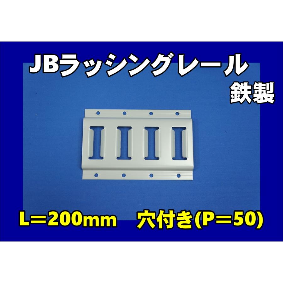 日本ボデーパーツ工業 門口用 JBラッシングレール 鉄製 ウイング車や 