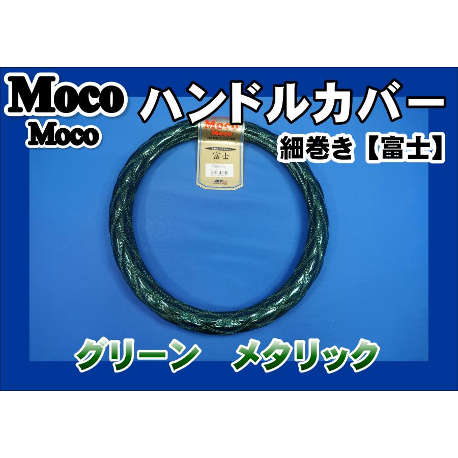 ジェットイノウエ 23スーパーグレート用 細巻き 富士 ハンドルカバー
