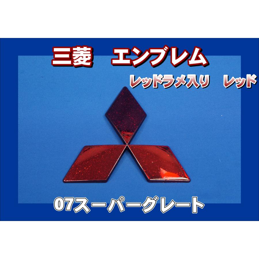 07スーパーグレート用 三菱マーク メッキエンブレム レッドラメ入り