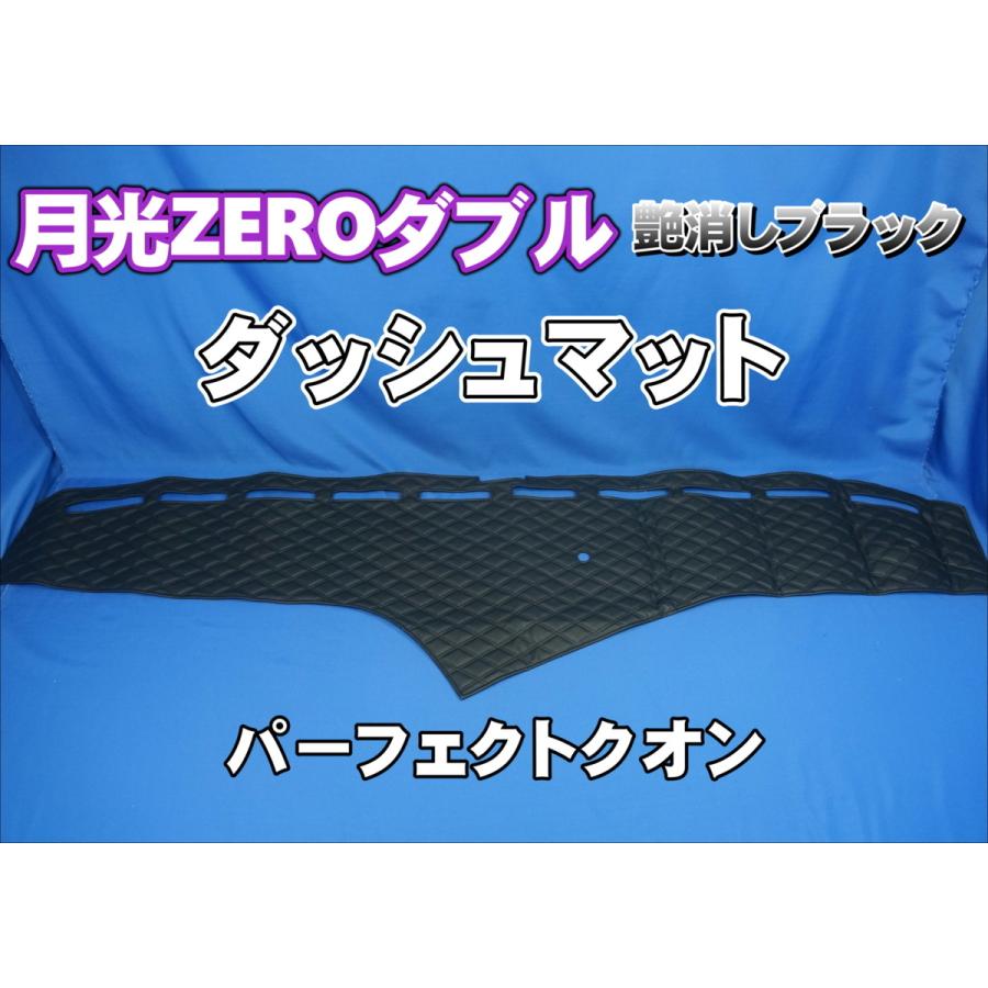 UD 17クオン　雅　月光　ダッシュマット 楽天市場】真月光 ダッシュマット クオン H17/01〜H29/03ダンプ