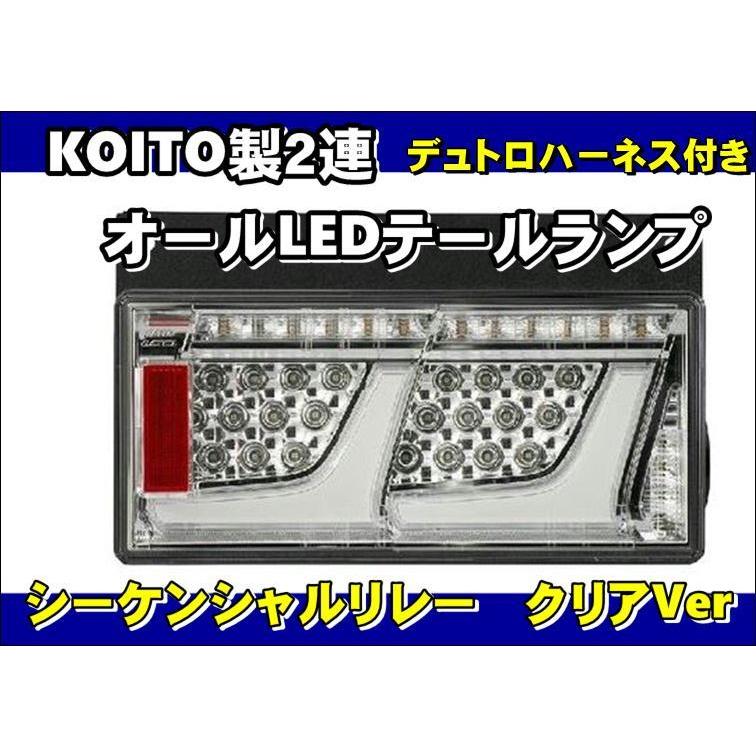 日本ボデーパーツ工業 デュトロ用 車検対応 KOITO製 2連オールLED