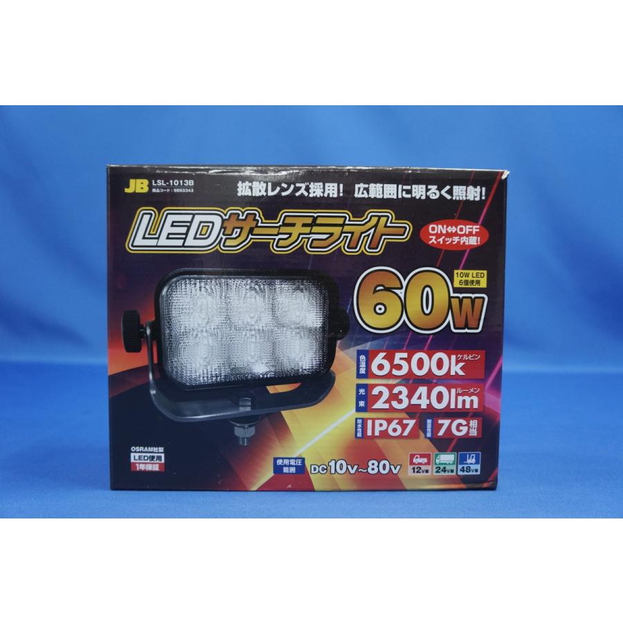 LEDサーチライト LSL-1013B 日本ボデーパーツ工業