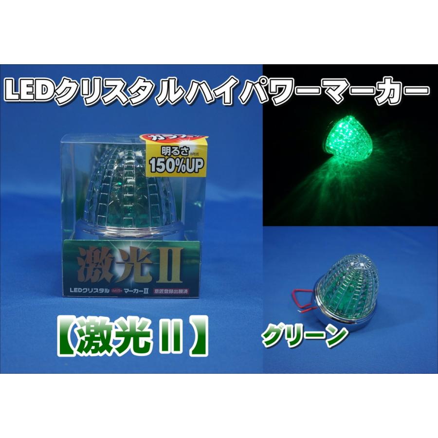 日本ボデーパーツ工業 ガラスレンズ LEDクリスタルハイパワー