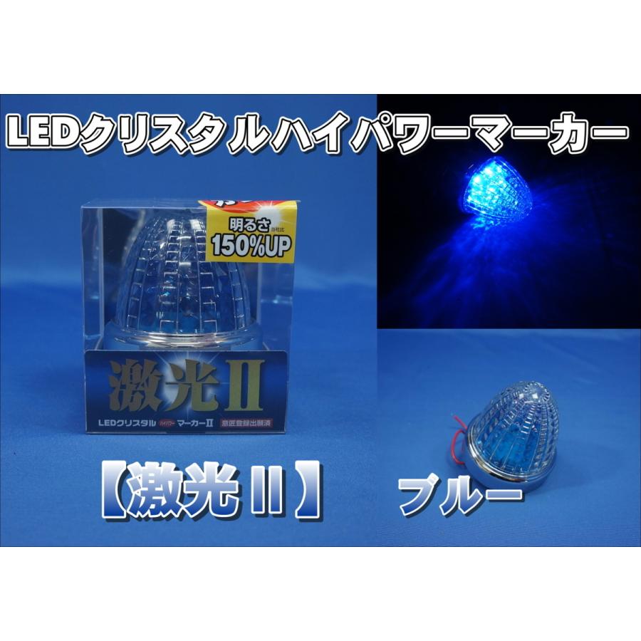 日本ボデーパーツ工業 ガラスレンズ LEDクリスタルハイパワーマーカー