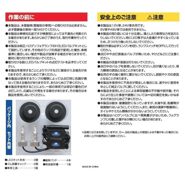 日本ボデーパーツ工業 JB激光 H3 LEDバルブキット 12/24V LSL-601W