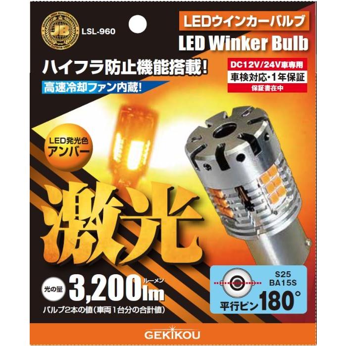 LEDウインカーバルブ S25 BA15S 平行ピン180° : トラックショップ