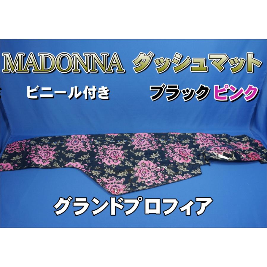 グラプロ用ダッシュマットマドンナ トラック 雅 グランドプロフィア用 マドンナ柄 ダッシュマット