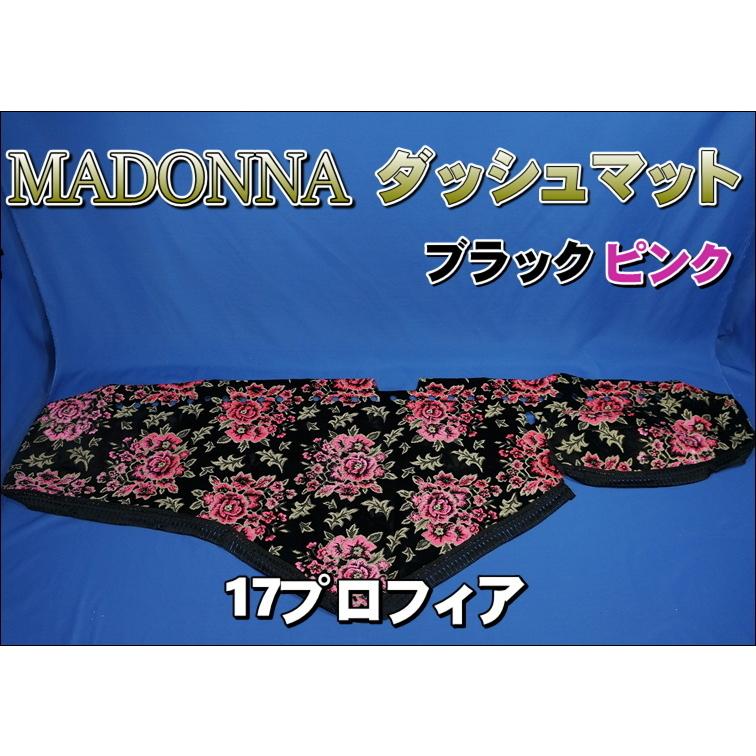 トラック 雅 17プロフィア用 マドンナ柄 ダッシュマット ブラック