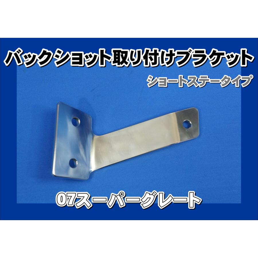 ヤマダミラー スーパーグレート用取り付けステー ヤマダミラー スーパーグレート用取り付けステー ヤマダ製 メッキ平面