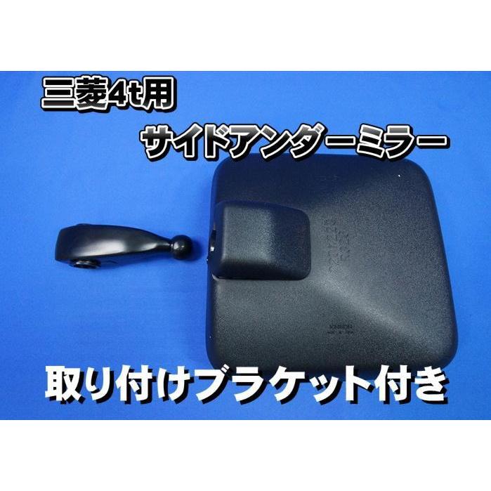 三菱ふそう ベストワンファイター用 サイドアンダーミラー取付 三菱ふそう ベストワンファイター用 サイドアンダーミラー取付