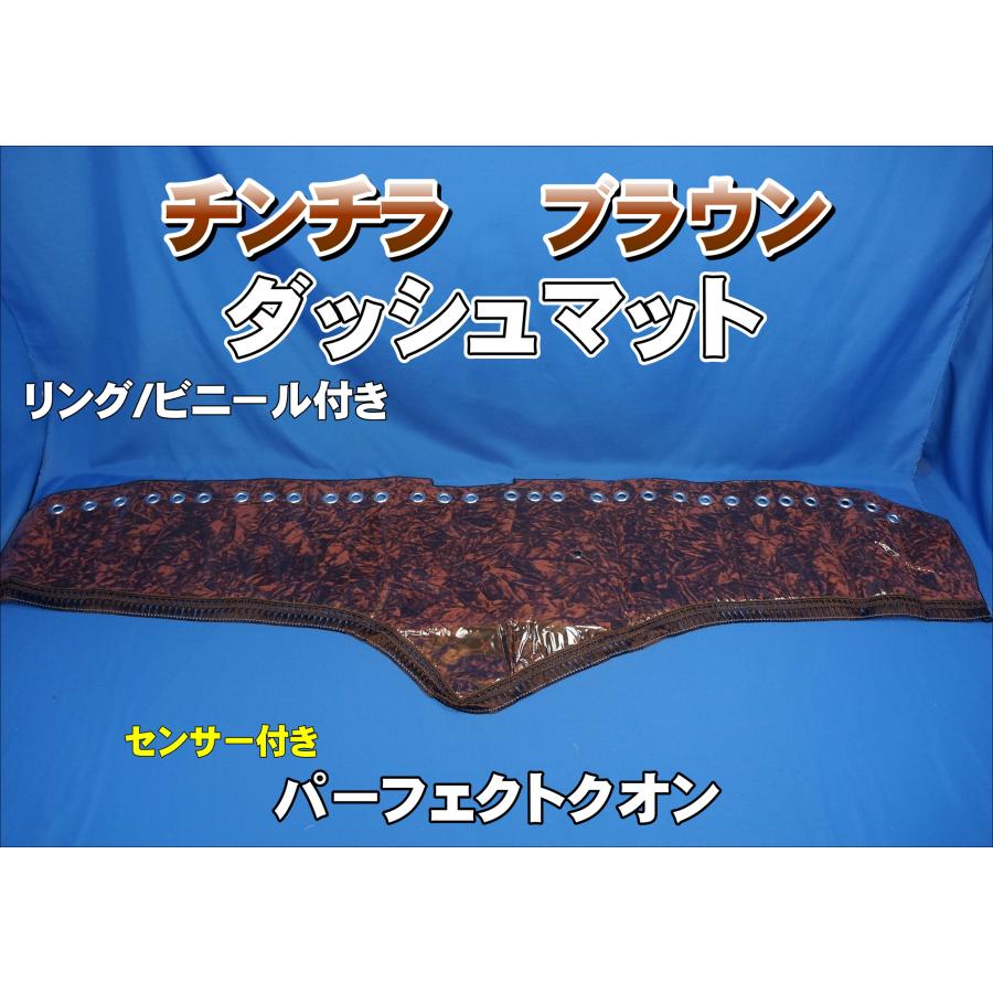 パーフェクトクオン R3.7〜用 チンチラ ビニール/リング付き ダッシュ