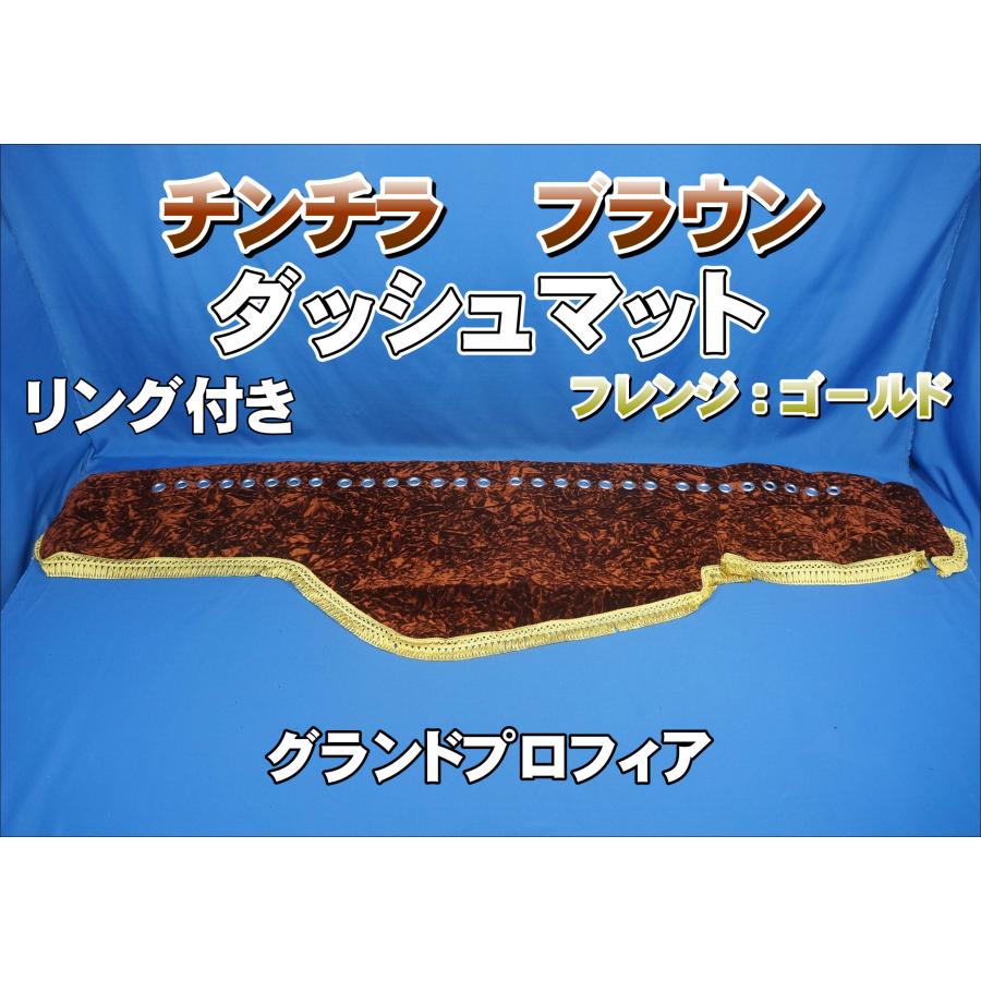 専用出品！チンチラダッシュマット！ブラウン32 Amazon | 金華山 チンチラ ダッシュマット ブラウン ダイハツ