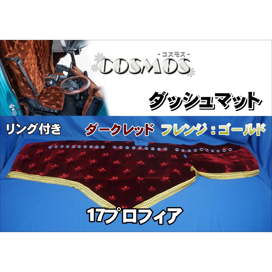 トラック 雅 17プロフィア用 雅製 コスモス リング付き ダッシュ