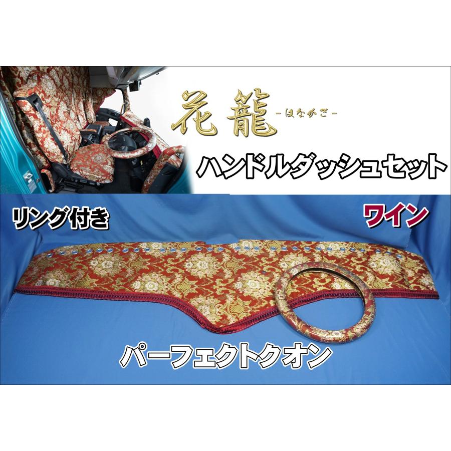 トラック 雅 パーフェクトクオン用 雅製 花籠-はなかご- 横柄 リング