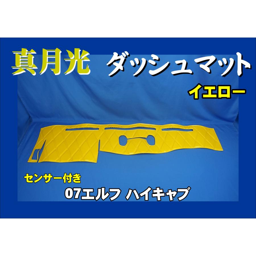 トラック 雅 07エルフ ハイキャブ センサー付き車用 真月光 ダッシュ