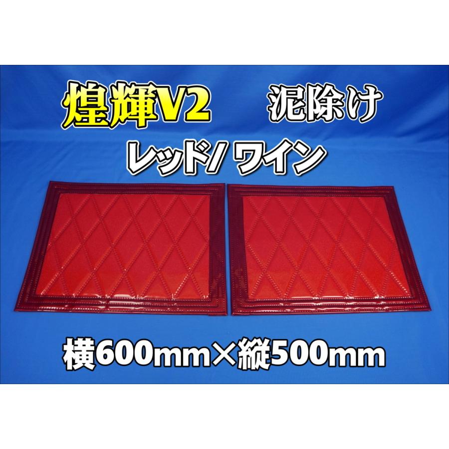 受注製作 雅 泥除け V2 2枚 1枚 ワイド車用 センター930 450 2t セット 長たれ3分割 きらめき 全8色 サイド430 450 煌輝 3枚