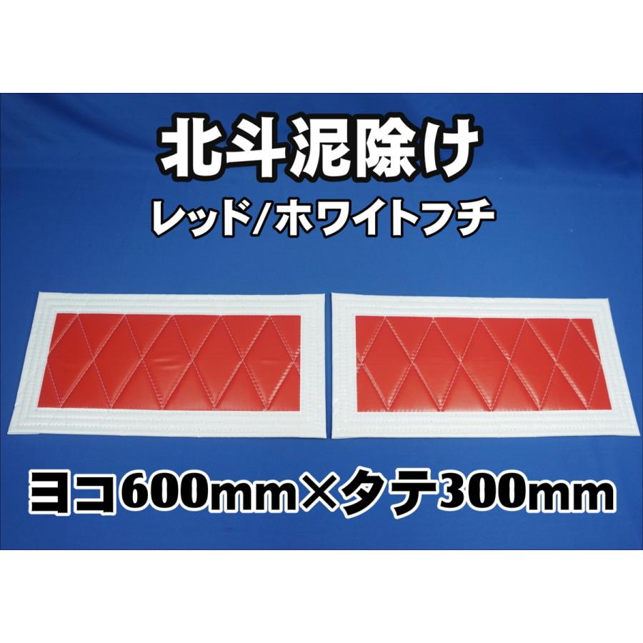 トラック用泥除け縦680×横600 二枚セット トラック用泥除け縦680×横600 二枚セット