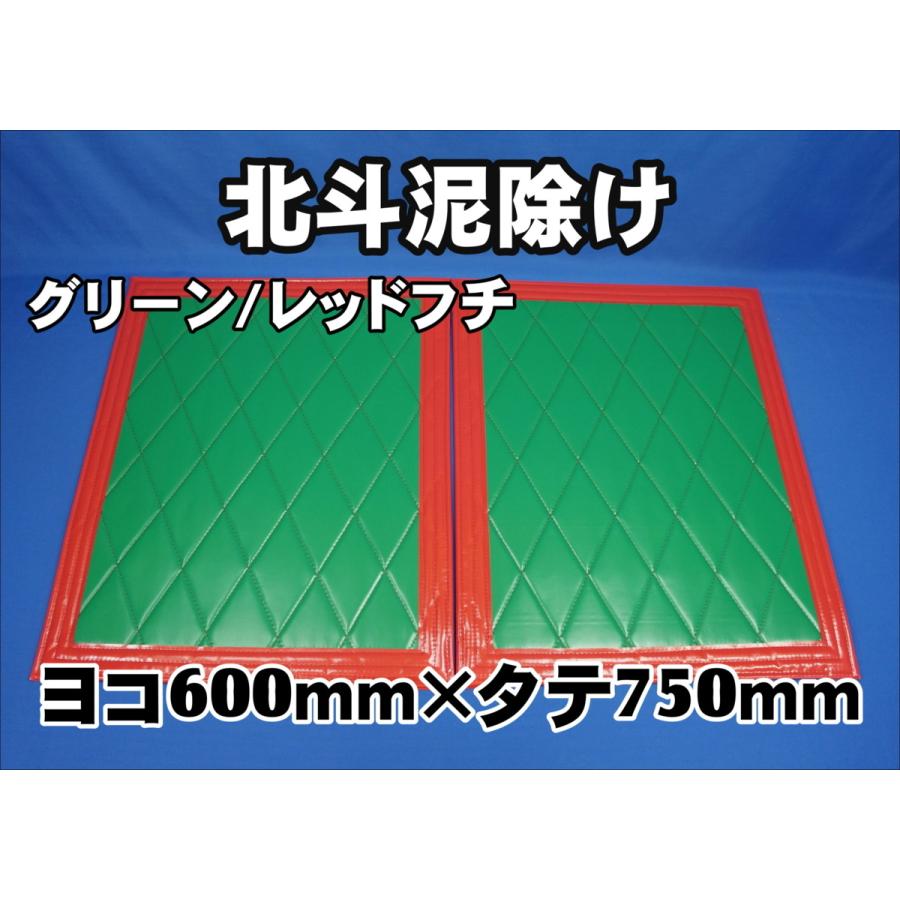 トラック用 泥除け 4枚セット グリーン×レッド キルティングステー付き加工あり トラック 雅 北斗 泥除け横600mm×縦750mm2枚セット フチ50mm