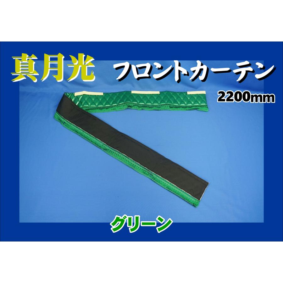 トラック 雅 真月光 フロントカーテン グリーン : トラックショップ