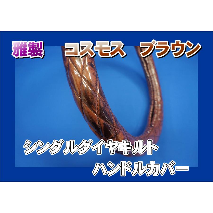 トラック 雅 17プロフィア用 雅製 コスモス シングルダイヤキルト