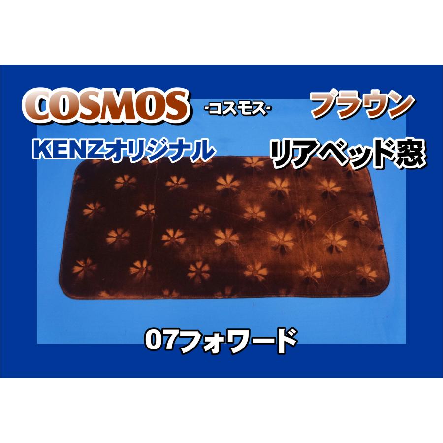 トラック 雅 07フォワード用 COSMOSーコスモスー リアベッド窓 