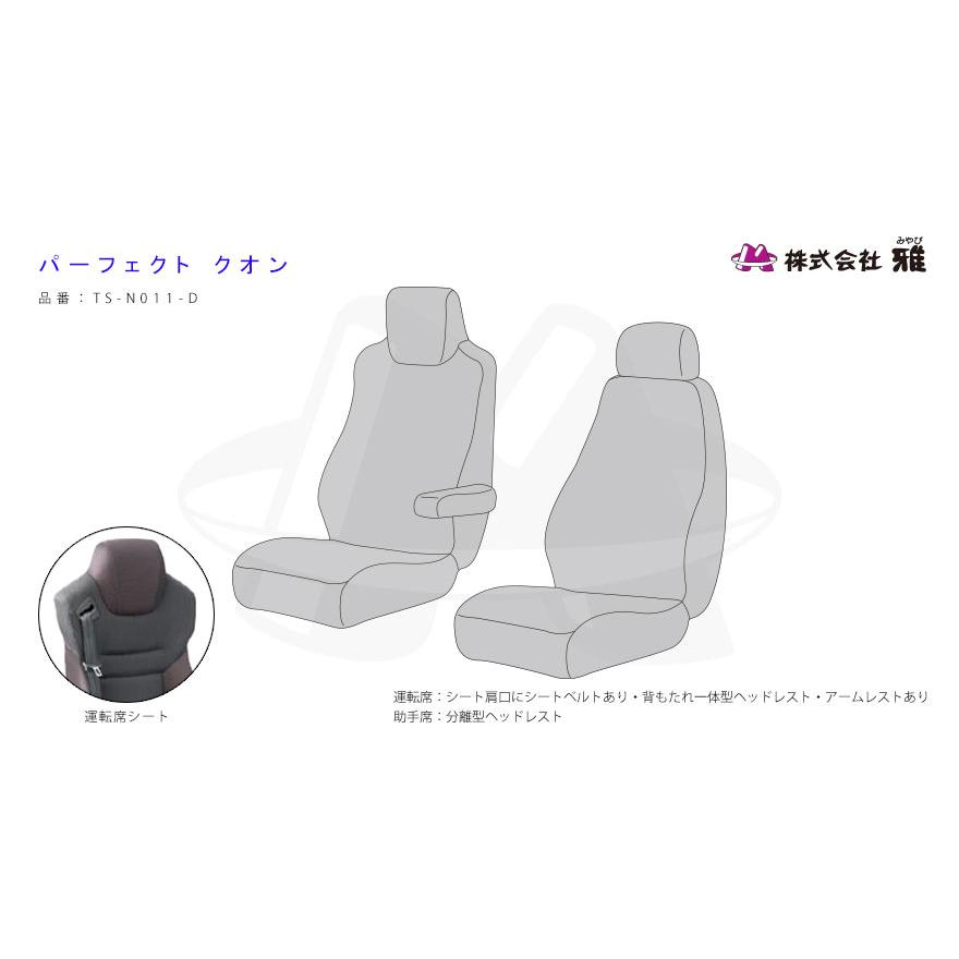 トラック 雅 パーフェクトクオン R3.7〜用 スタンダード シートカバー 