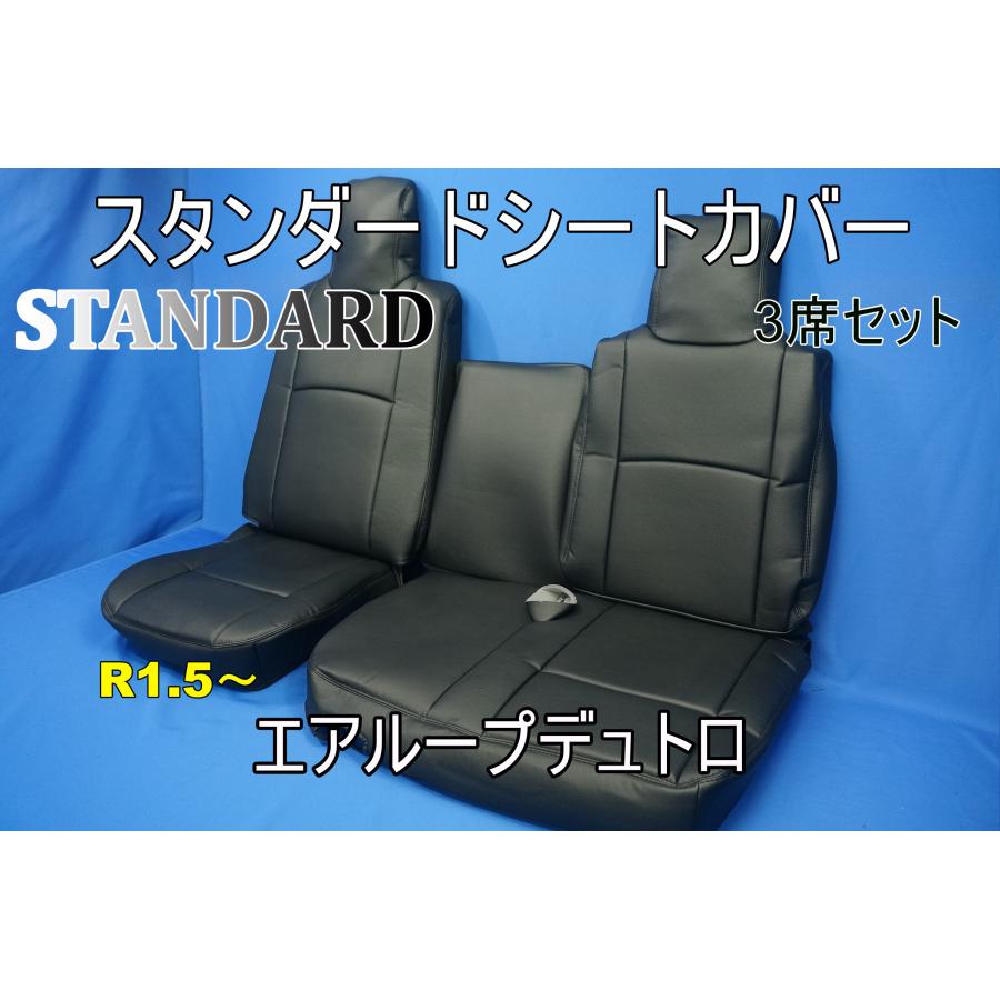 トラック 雅 エアループデュトロ 標準 R1.5〜用 スタンダード シート