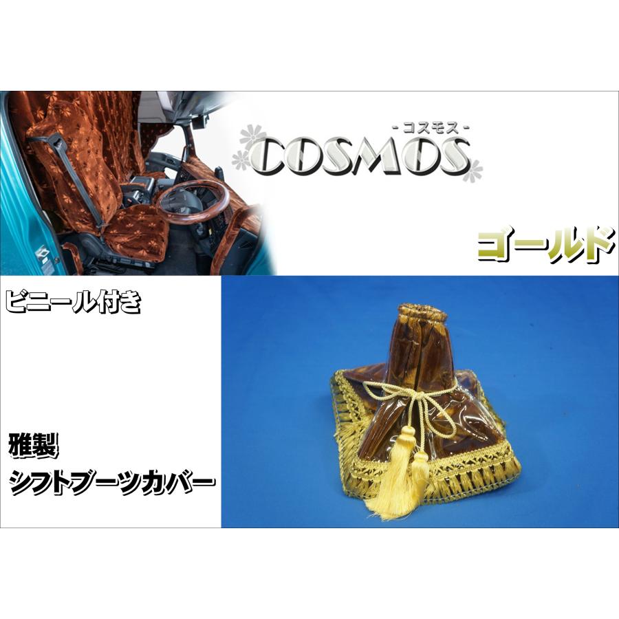 トラック 雅 シフトブーツカバー ビニール付き 雅製 コスモス ゴールド