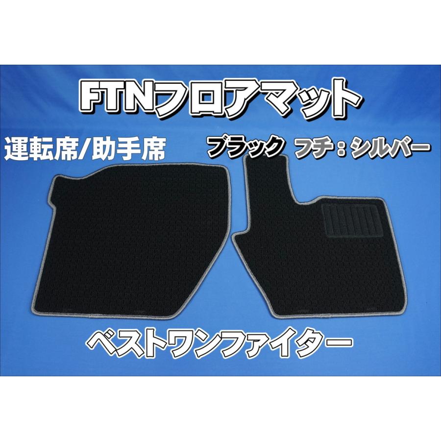 トラック 雅 ベストワンファイター用 FTN-AQ フロアマット 運転席助手