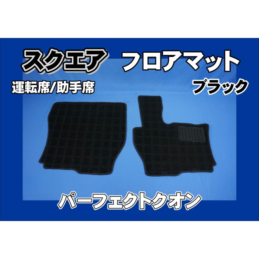 トラック 雅 パーフェクトクオン用 スクエア フロアマット 運転席助手 