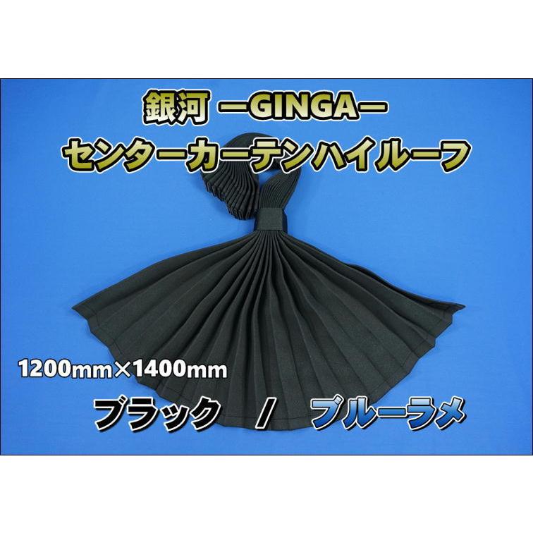 トラック 雅 銀河−GINGA− センターカーテン ハイルーフ用 ブルーラメ