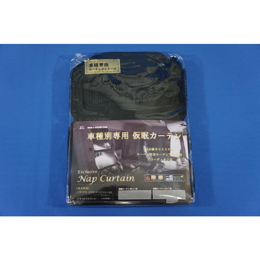 トラック 雅 ファイブスターギガ用 仮眠カーテン ブラック 車種専用