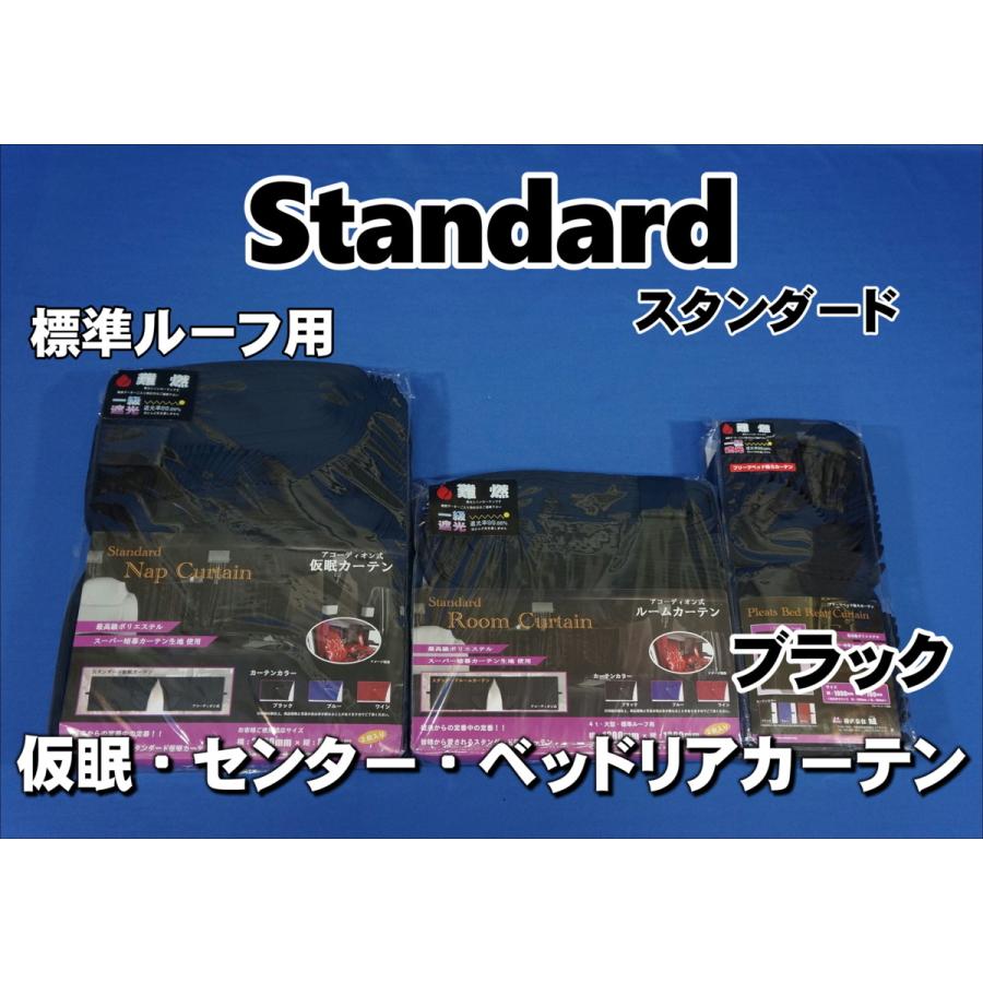 トラック 雅 4t〜大型用標準ルーフ用 1台分 カーテンセット