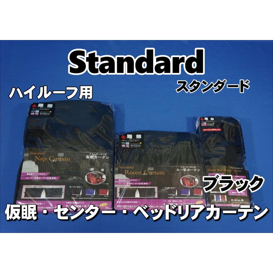 トラック 雅 4t〜大型用ハイルーフ用 1台分 カーテンセット