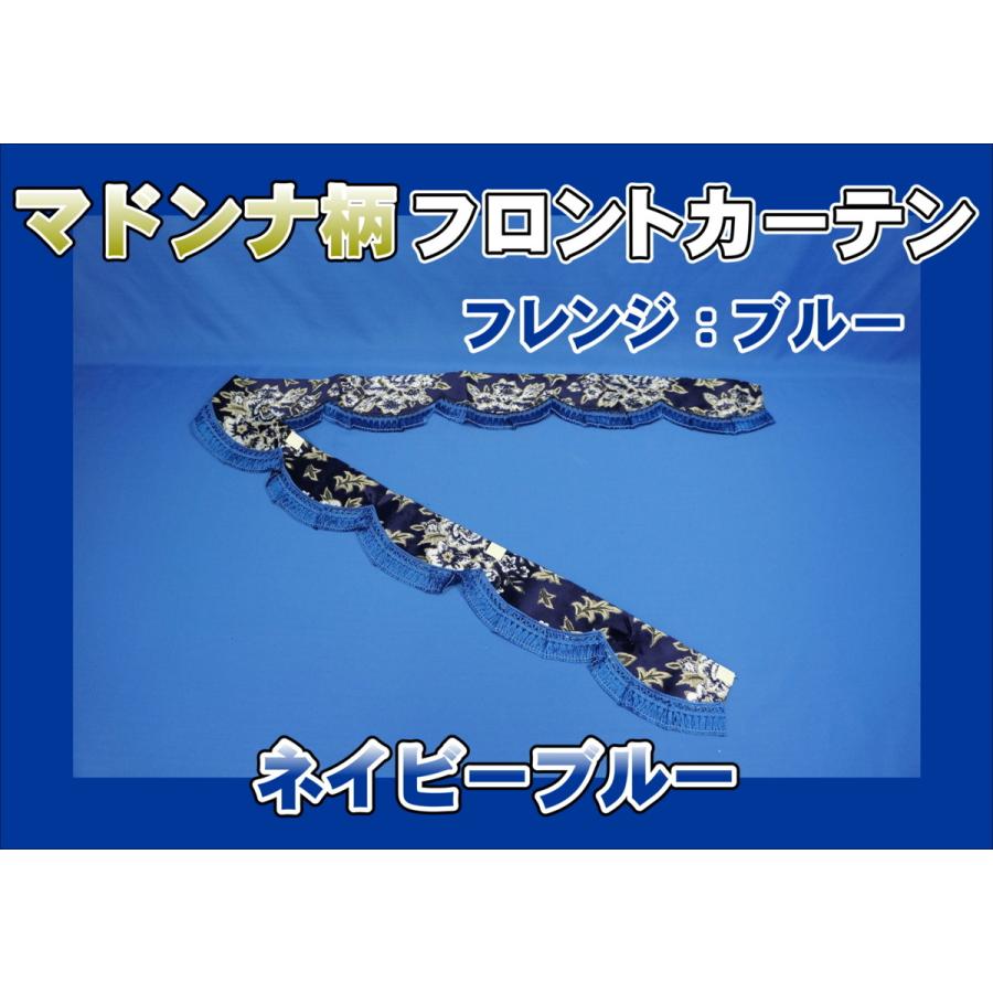 トラック 雅 マドンナ柄フロントカーテン ネイビーブルー : トラック