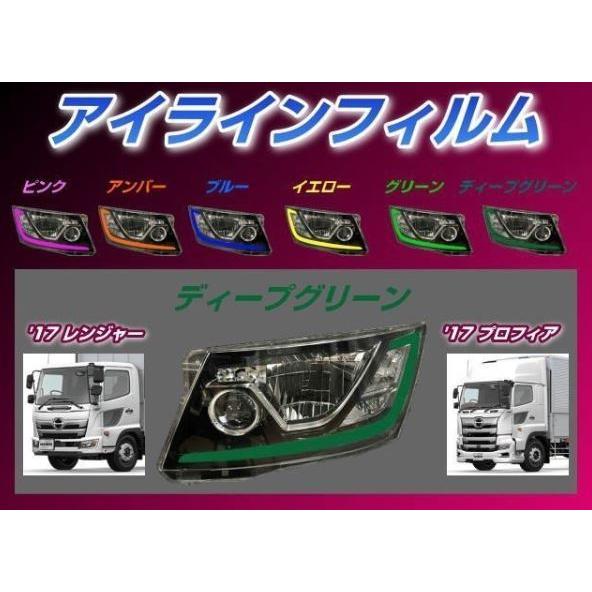 トラック 雅 17プロフィア用 雅製 アイラインフィルム ディープ