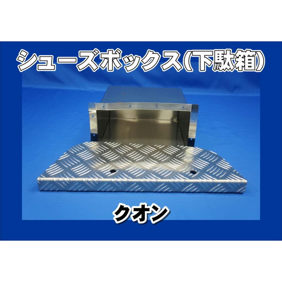 クオン用 シューズボックス 下駄箱 運転席側 : トラックショップケンズ