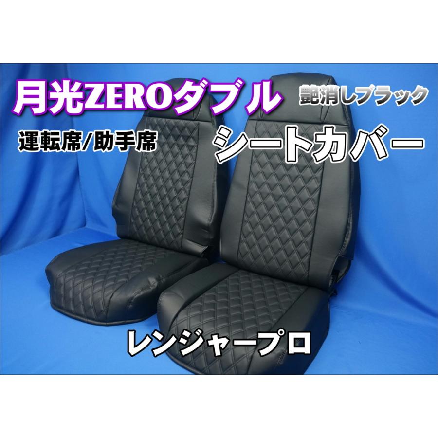 トラック 雅 日野レンジャープロ用 月光ZEROダブル シートカバー 運転