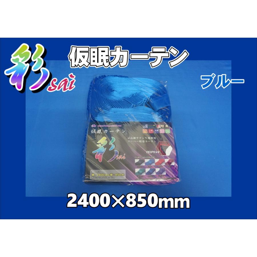 彩 Sai 仮眠カーテン ブルー Saikaminnb トラックショップケンズ 通販 Yahoo ショッピング