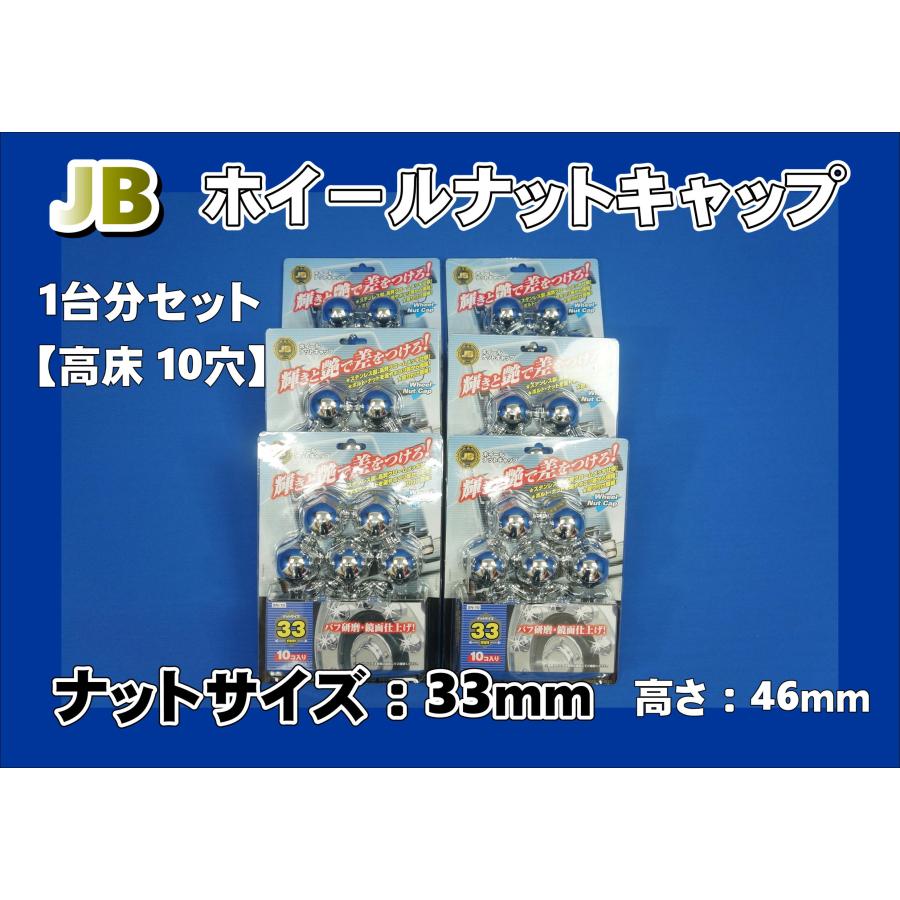 日本ボデーパーツ工業 17スーパーグレート 高床用 ステンレスナット