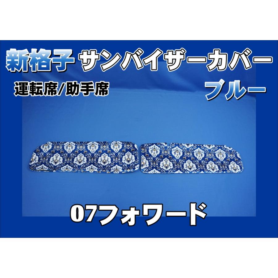 雅　サンバイザーカバー　07フォワード　ファイブスターギガ　運転席・助手席セット Amazon | 雅(ミヤビ) トラック用品 トラック内装品 サンバイザー