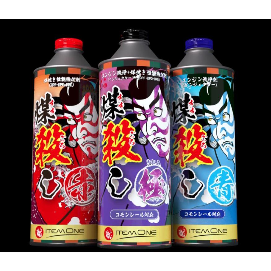 2本セット　煤殺し　赤　500ml　DPFクリーナー　燃料添加剤　ディーゼル 煤殺し赤 500ml – 煤殺し公式通販サイト