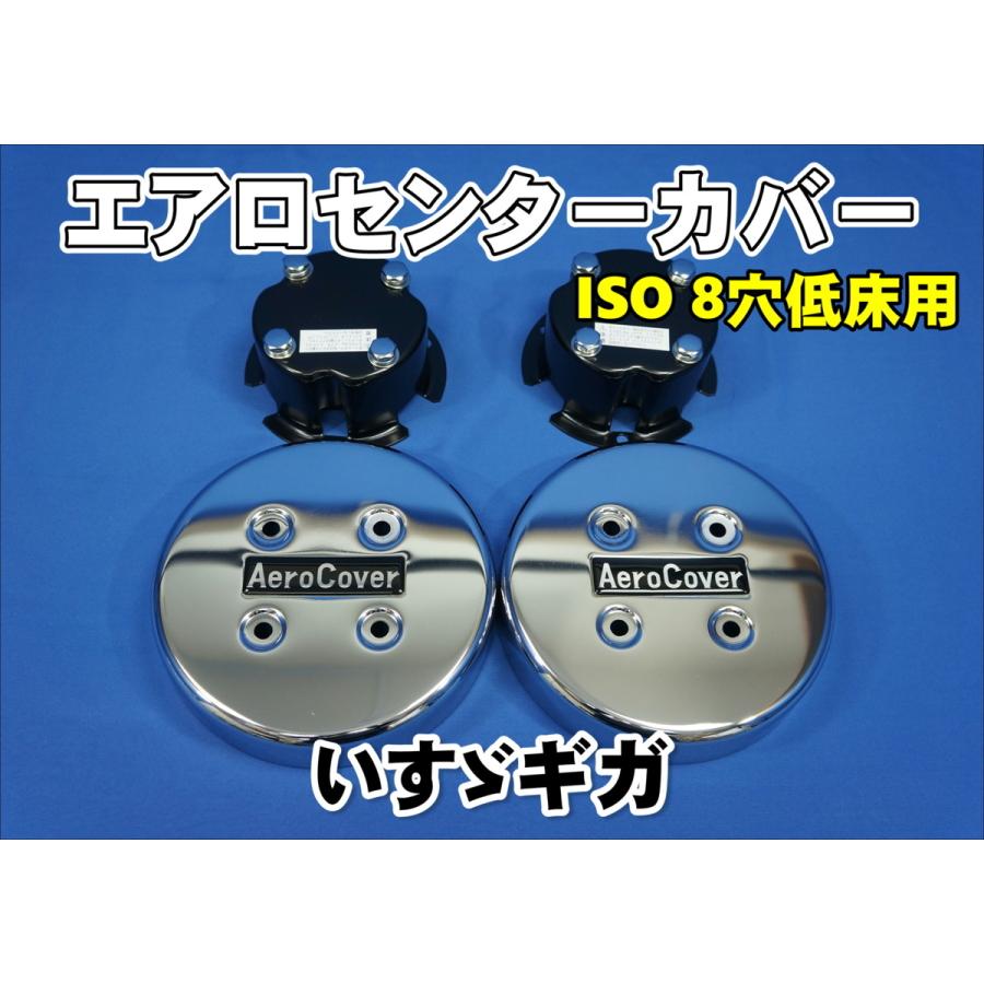 NEWギガ用 フロント センターカバー ISO 8穴低床用 左右セット