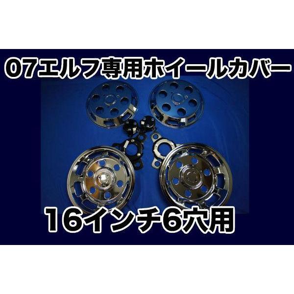 07エルフ用16インチ 6穴ホイールカバーDX : トラック