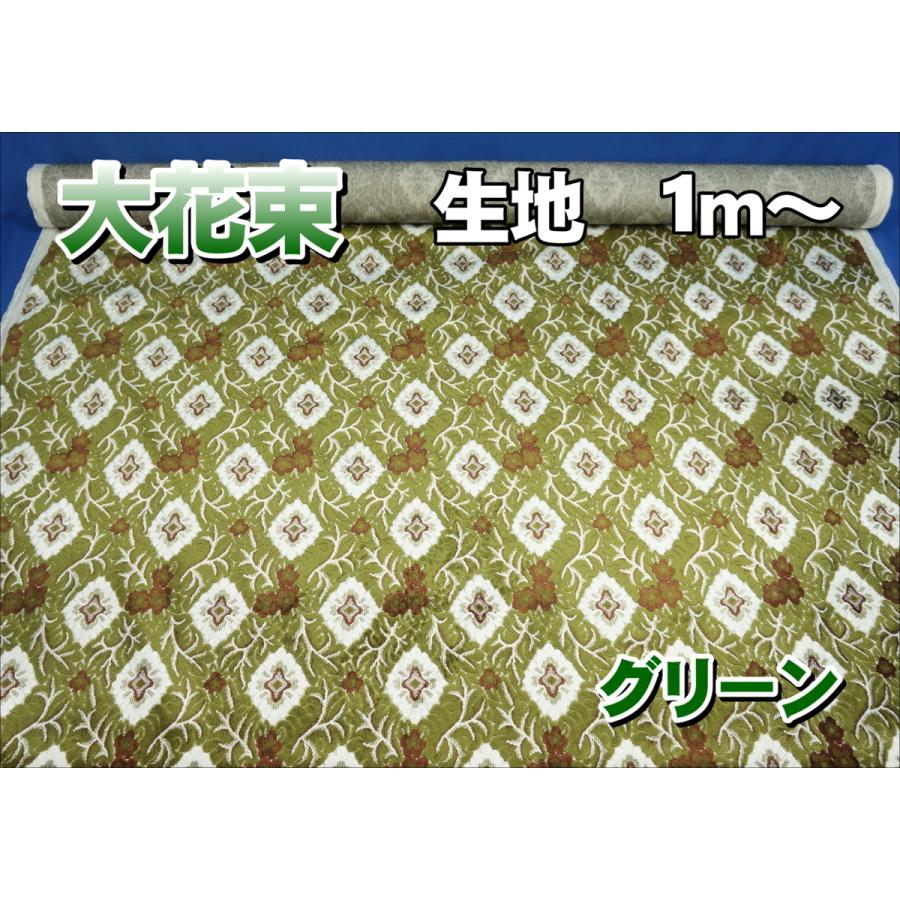 金華山 大花束 生地のみ1m〜 グリーン 1350mm×1000mm 金華山 大花束 生地のみ1m〜 グリーン 1350mm×1000mm
