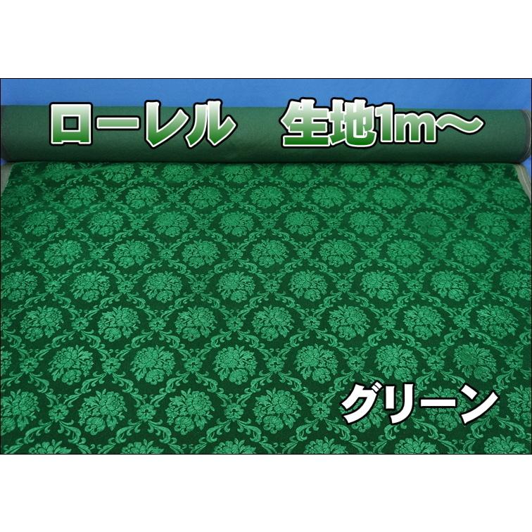 ローレル生地のみ1m〜 グリーン 1350mm×1000mm : トラック 