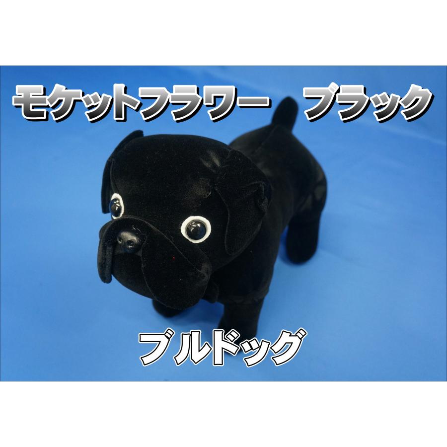 金華山 ブルドッグ ぬいぐるみ モケットフラワー ブラック : トラック 