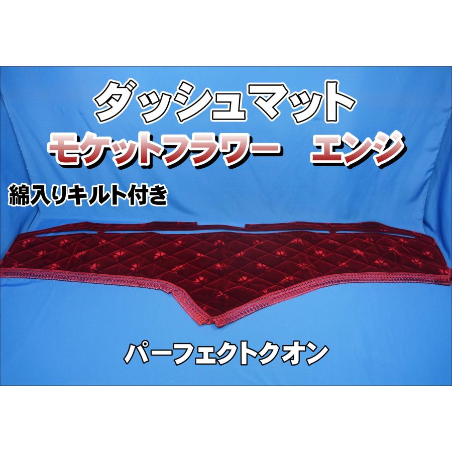パーフェクトクオン R3.7〜用 モケットフラワー コスモス 綿入りキルト