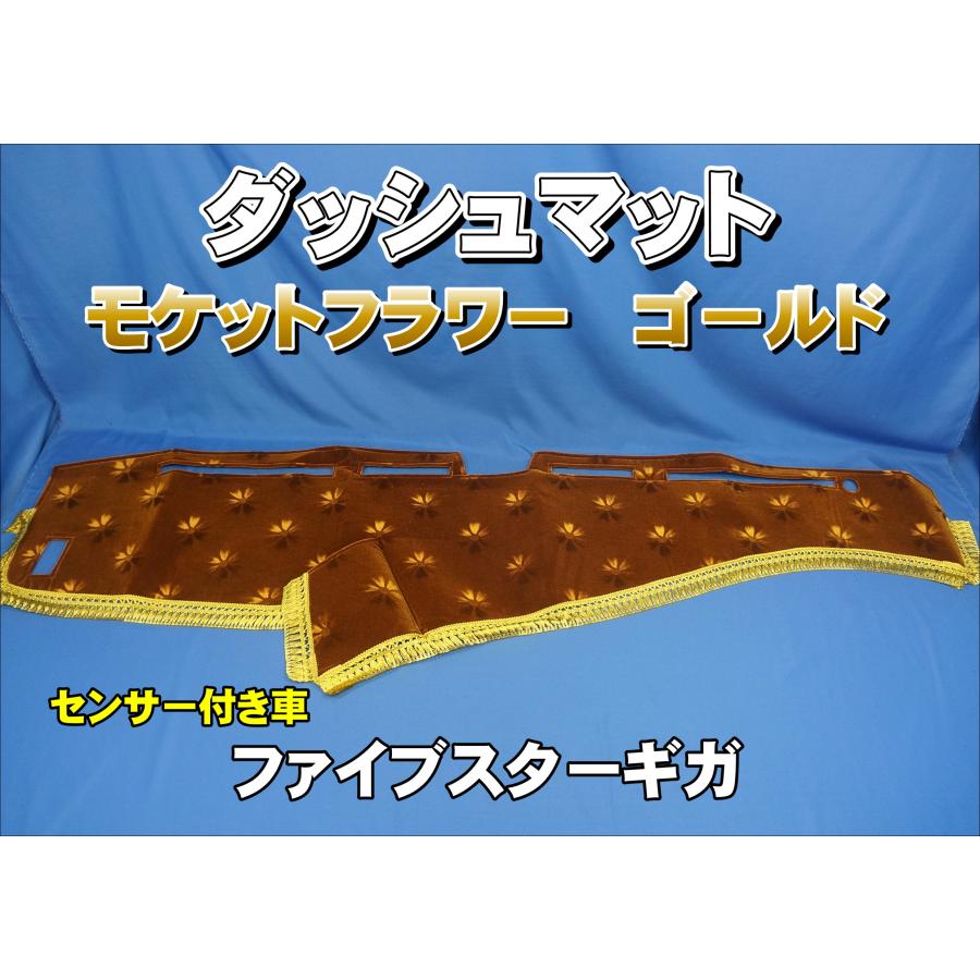 いすゞファイブスターギガ R2.1〜用 モケットフラワー コスモス